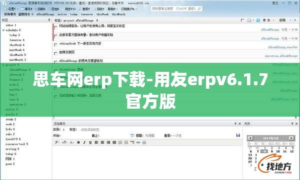 思车网erp下载-用友erpv6.1.7官方版