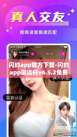 闪约app官方下载-闪约app邀请码v6.5.2免费手机版